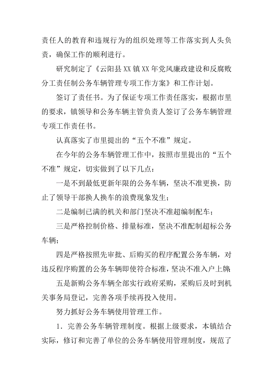 乡镇公务车辆管理专项工作总结_第4页