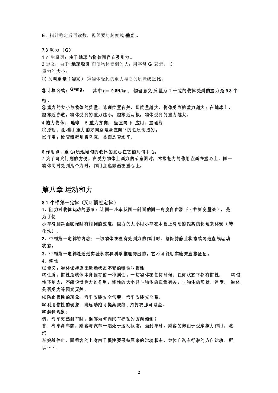 人教版初中物理八年级知识点大纲总结_第2页