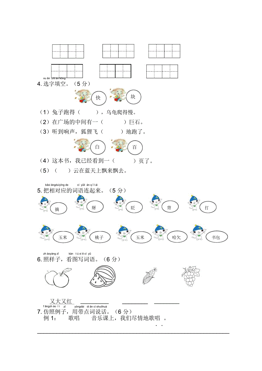 部编本小语(一下)第7单元基础巩固题_第2页