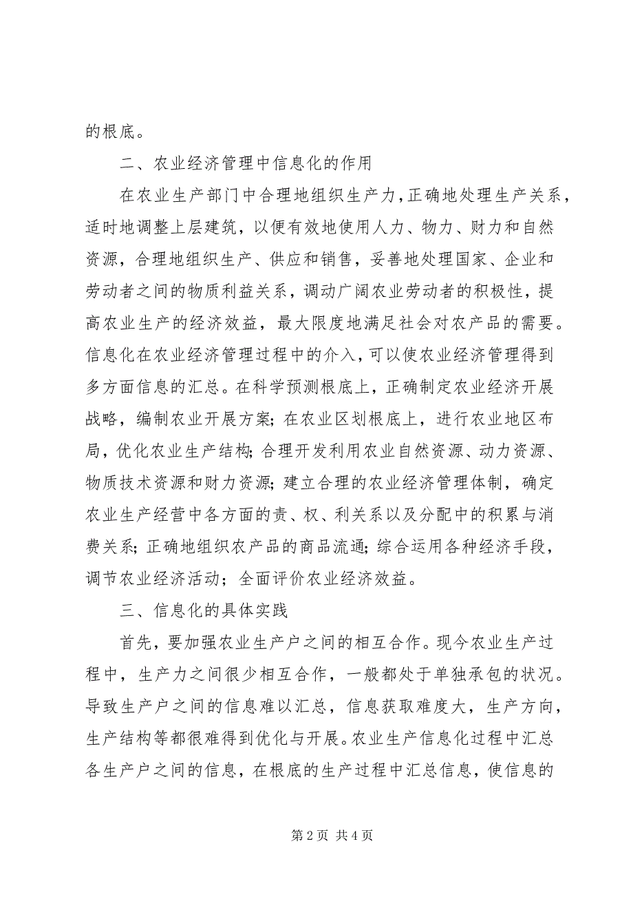 2023年农经管理信息化运用综述.docx_第2页