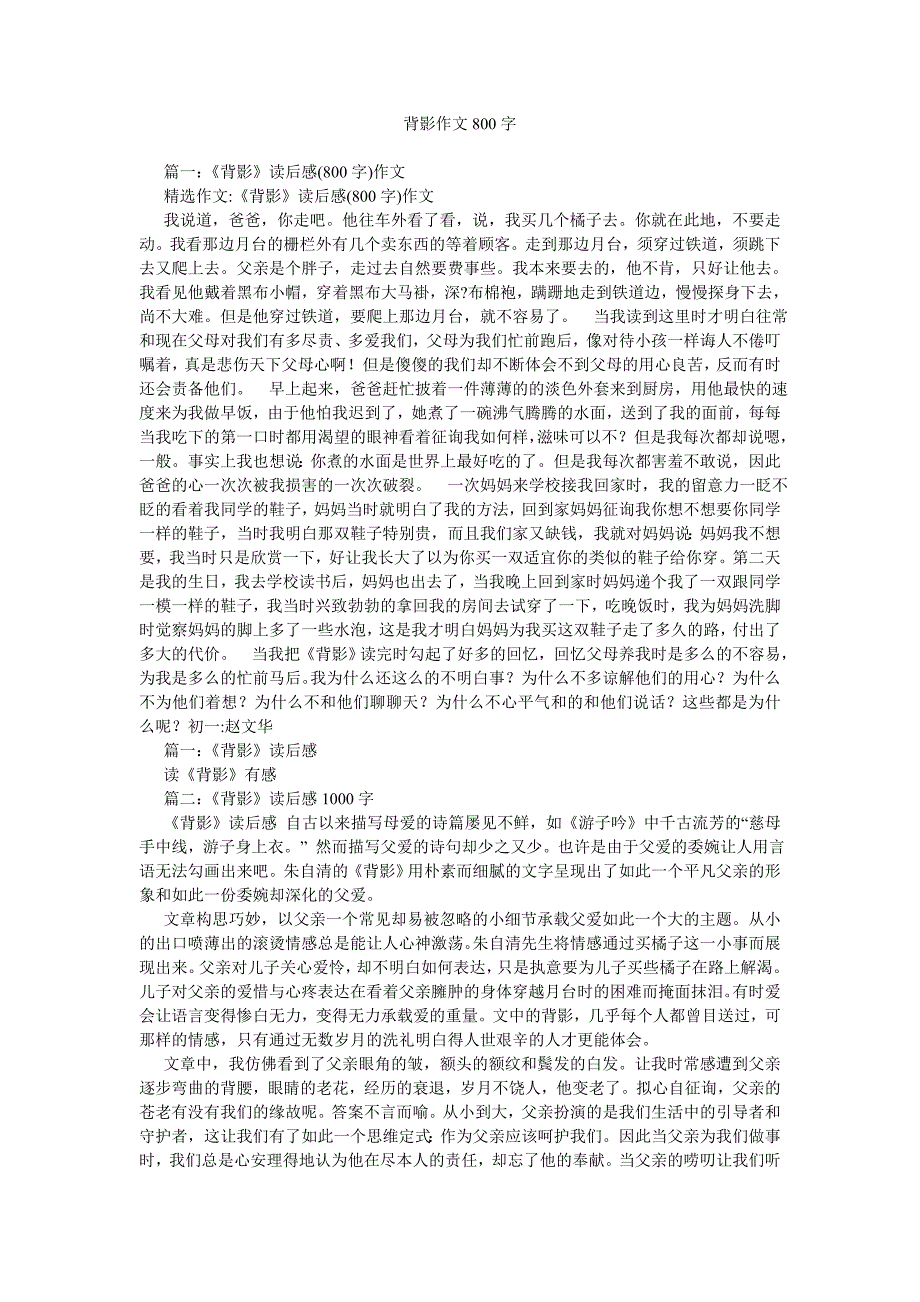 背影作文800字.doc_第1页