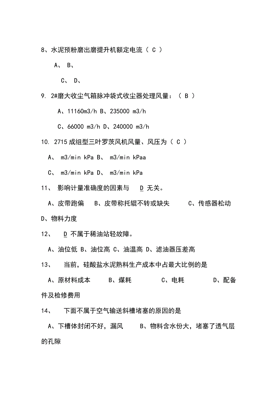 水泥厂考试试题_第3页