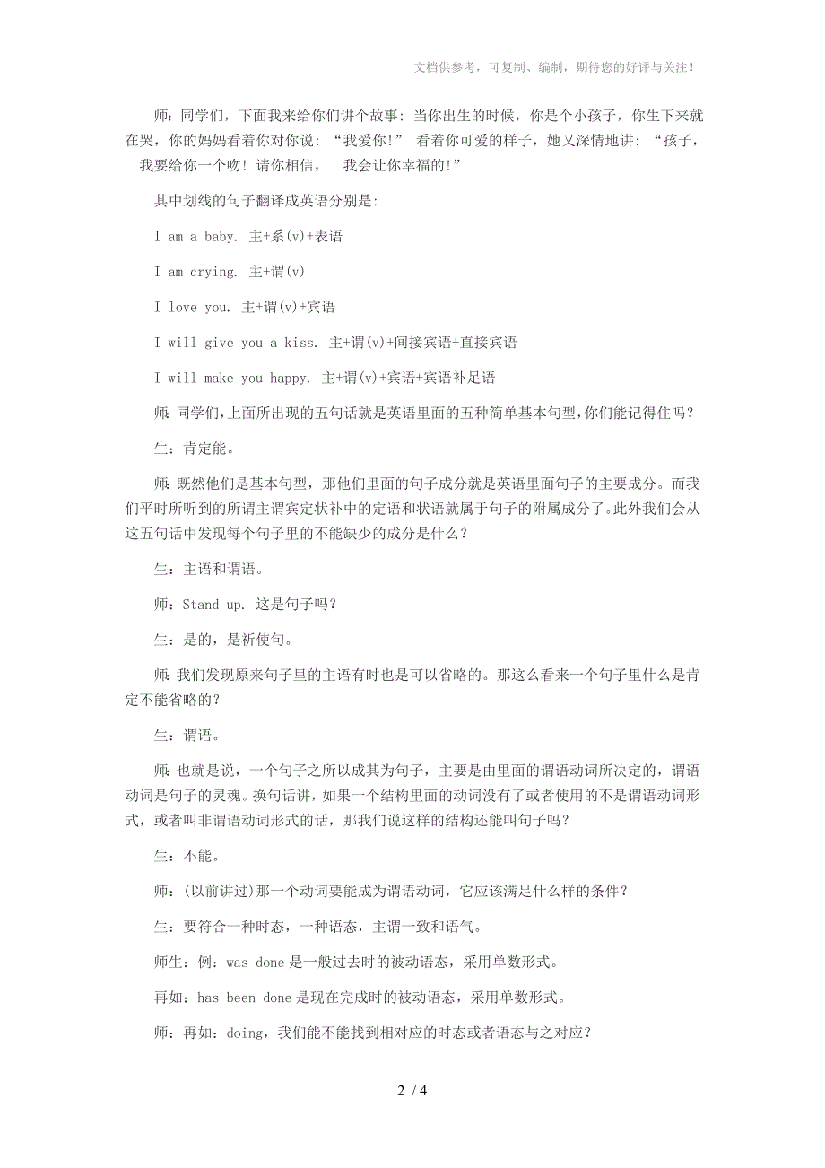 2015山西特岗教招考试高中英语语法教学案例分析_第2页