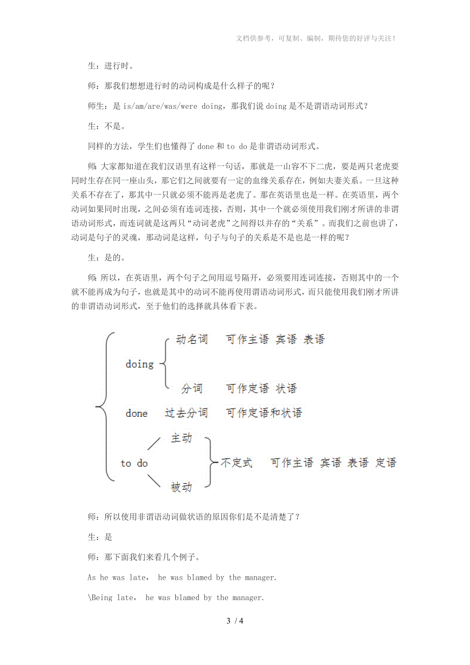 2015山西特岗教招考试高中英语语法教学案例分析_第3页