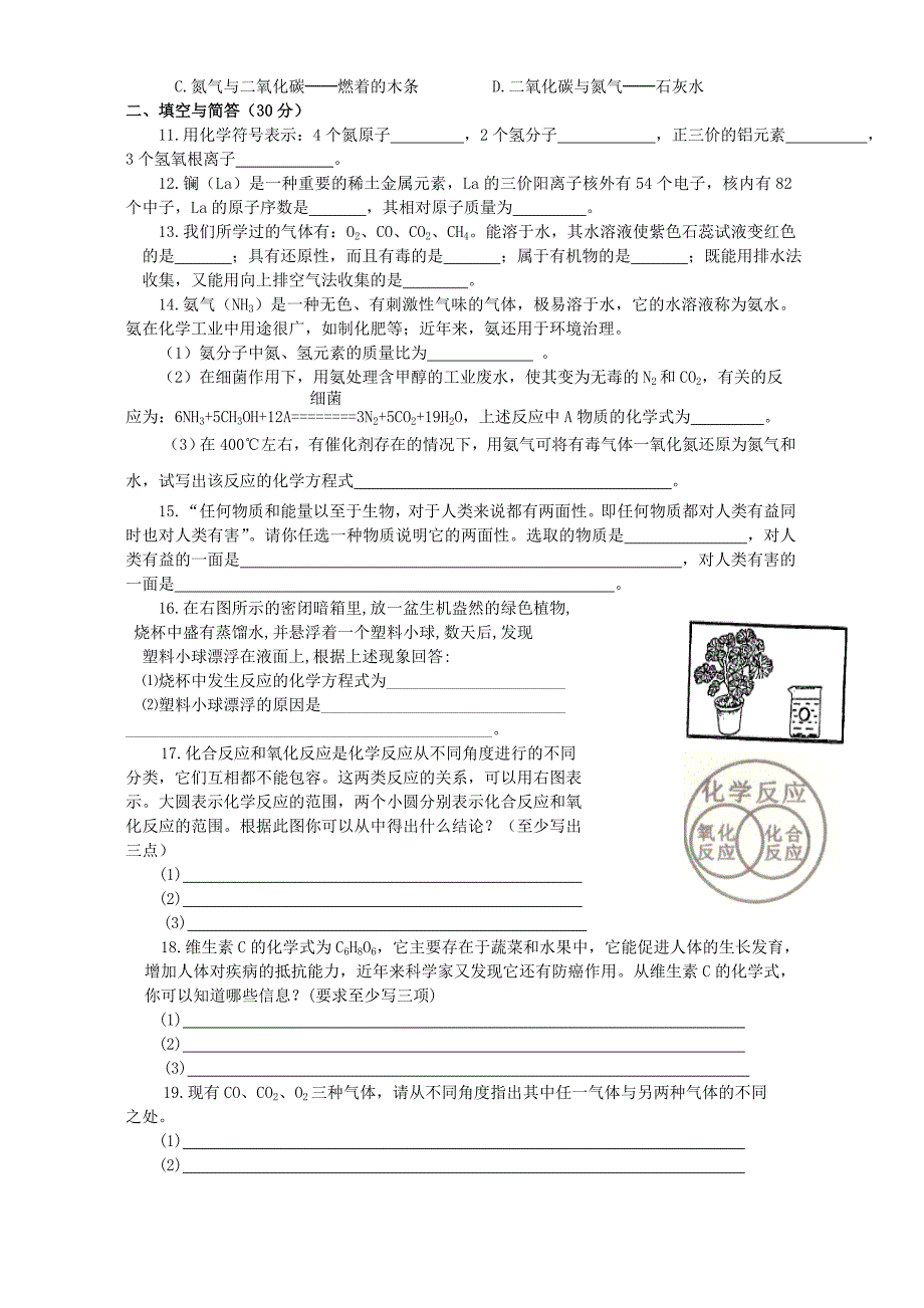 2005山东省德州市上学期九年级化学期末考试人教版_第2页