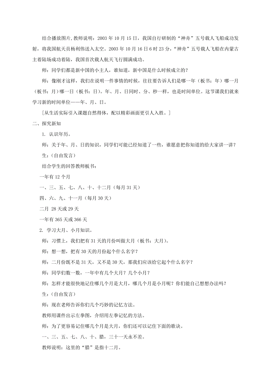 2021-2022年三年级数学上册 年、月、日 2教案 沪教版_第2页