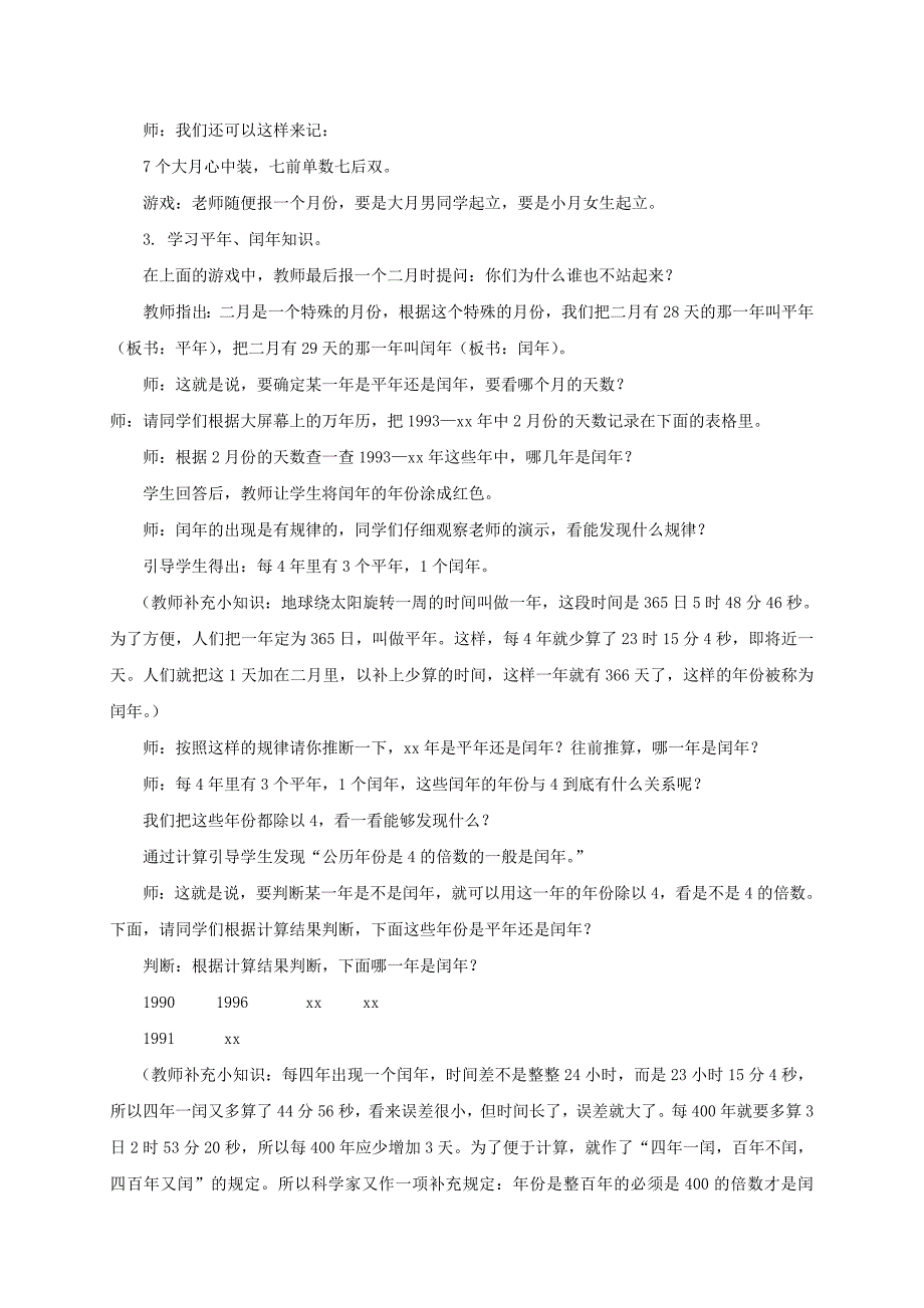 2021-2022年三年级数学上册 年、月、日 2教案 沪教版_第3页