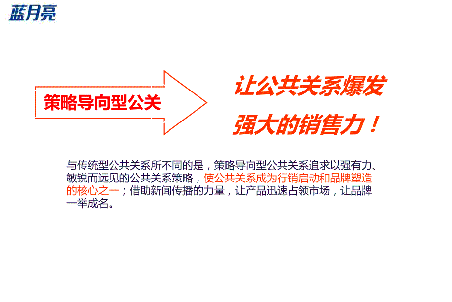 蓝月亮洗衣液新品上市公关全案总结_第2页