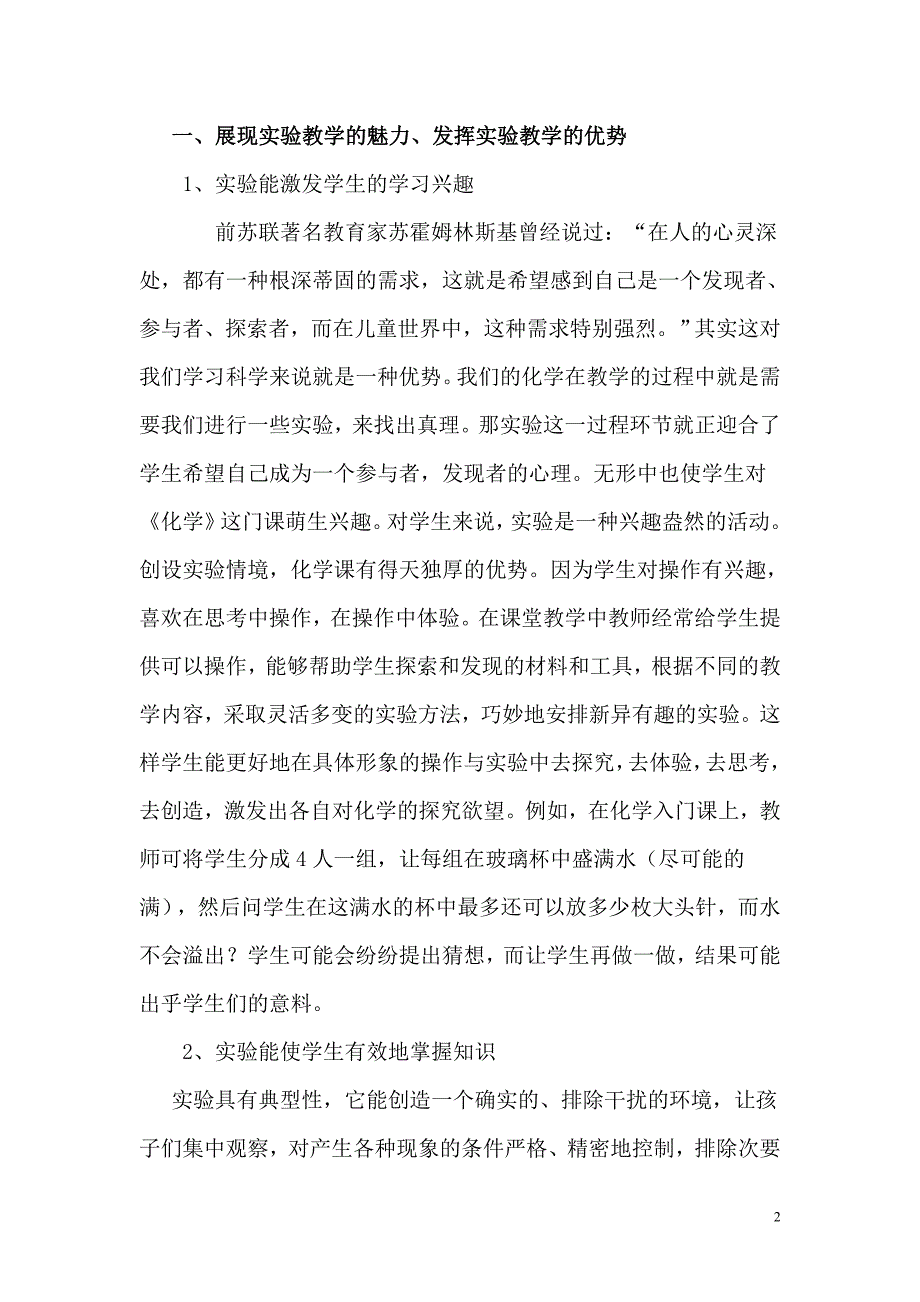 缪陈萱：如何发挥课堂实验教学的有效性.doc_第2页