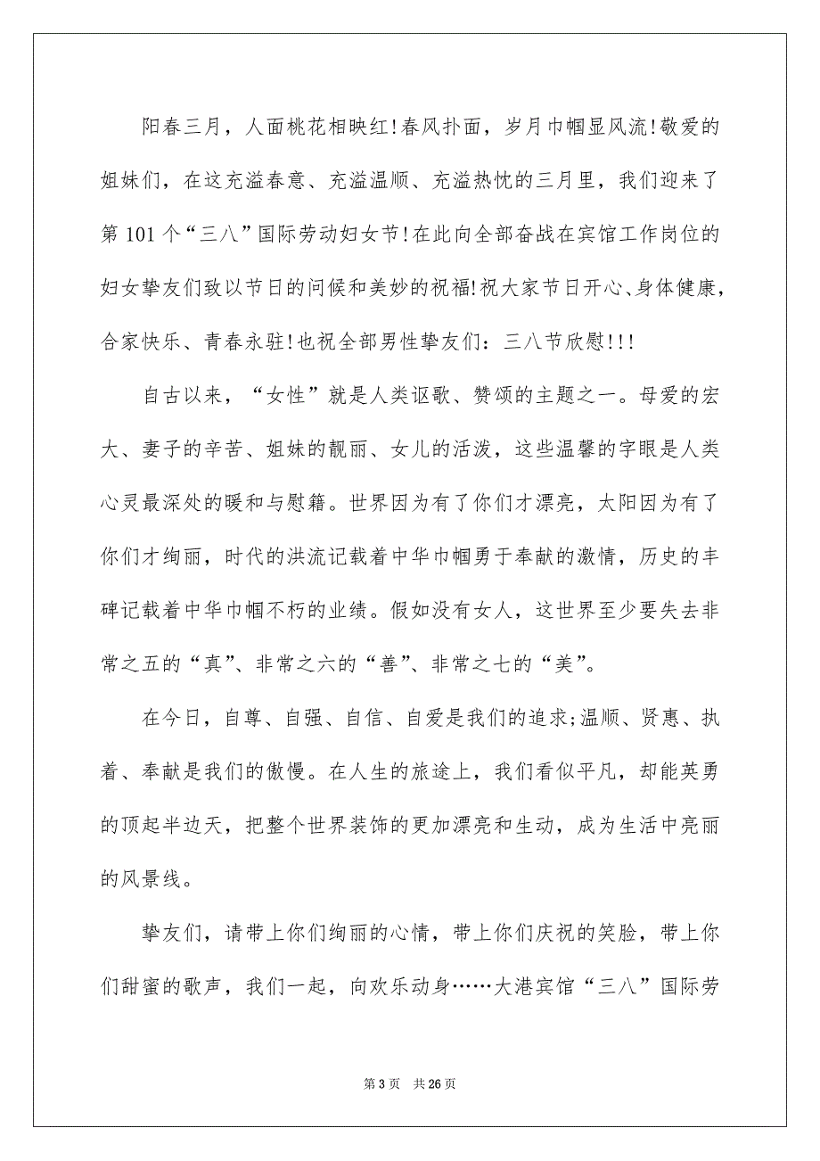 三八妇女节致辞_第3页