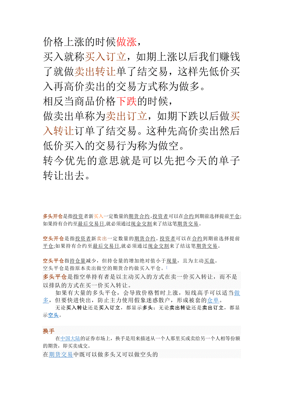 操盘基础知识小解.doc_第1页