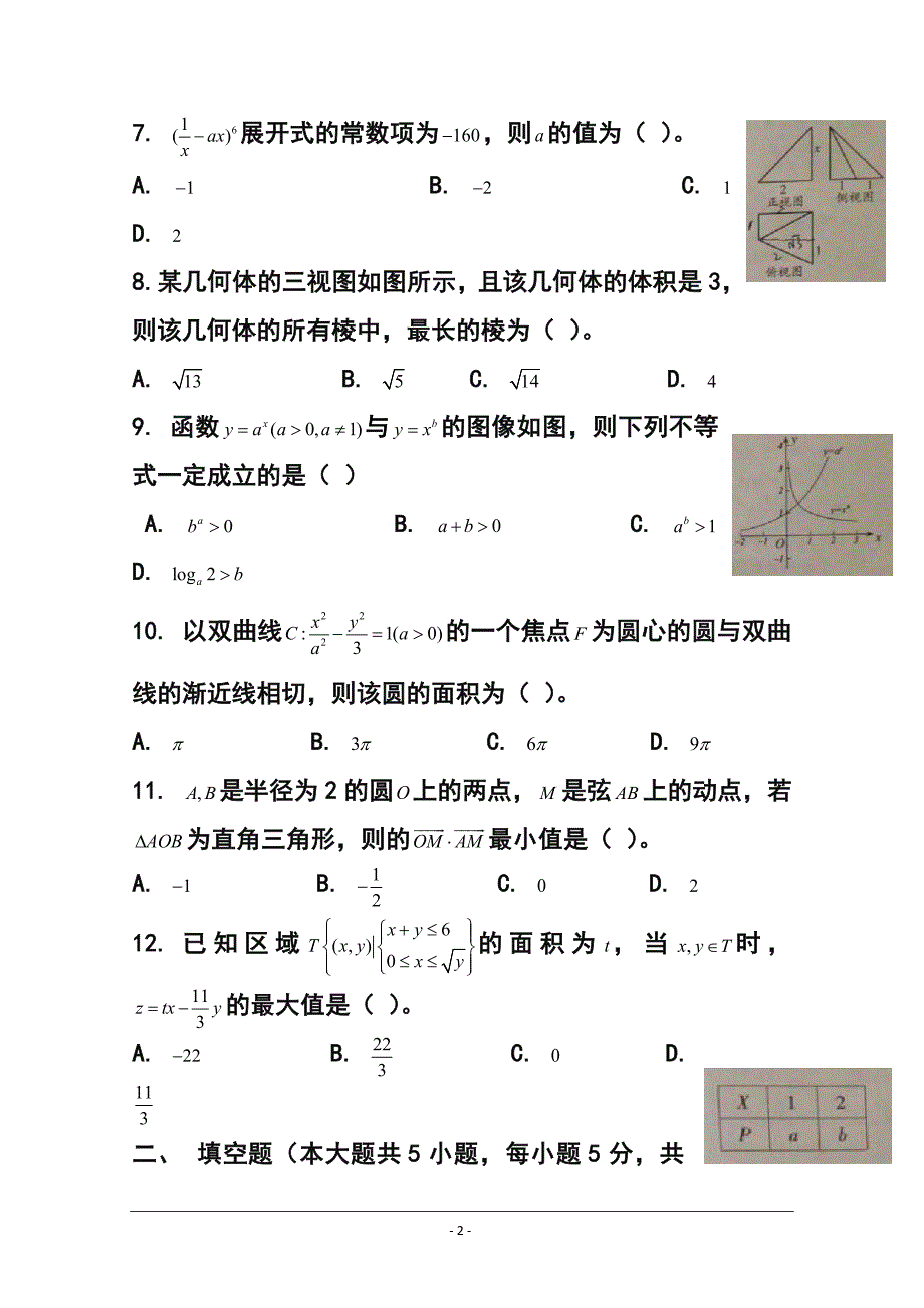 贵州省贵阳市高三适应性监测考试（二）理科数学试题及答案_第2页