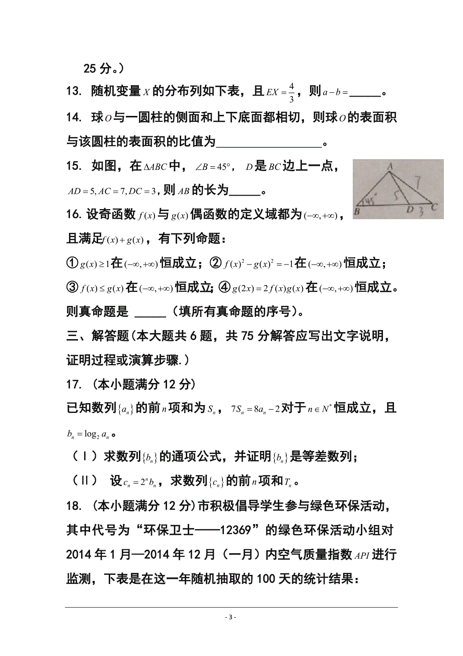 贵州省贵阳市高三适应性监测考试（二）理科数学试题及答案_第3页