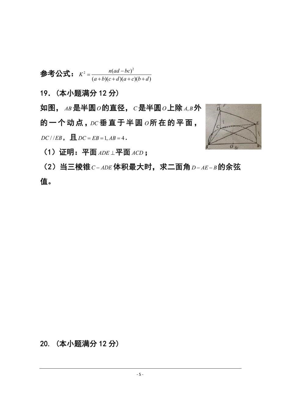 贵州省贵阳市高三适应性监测考试（二）理科数学试题及答案_第5页