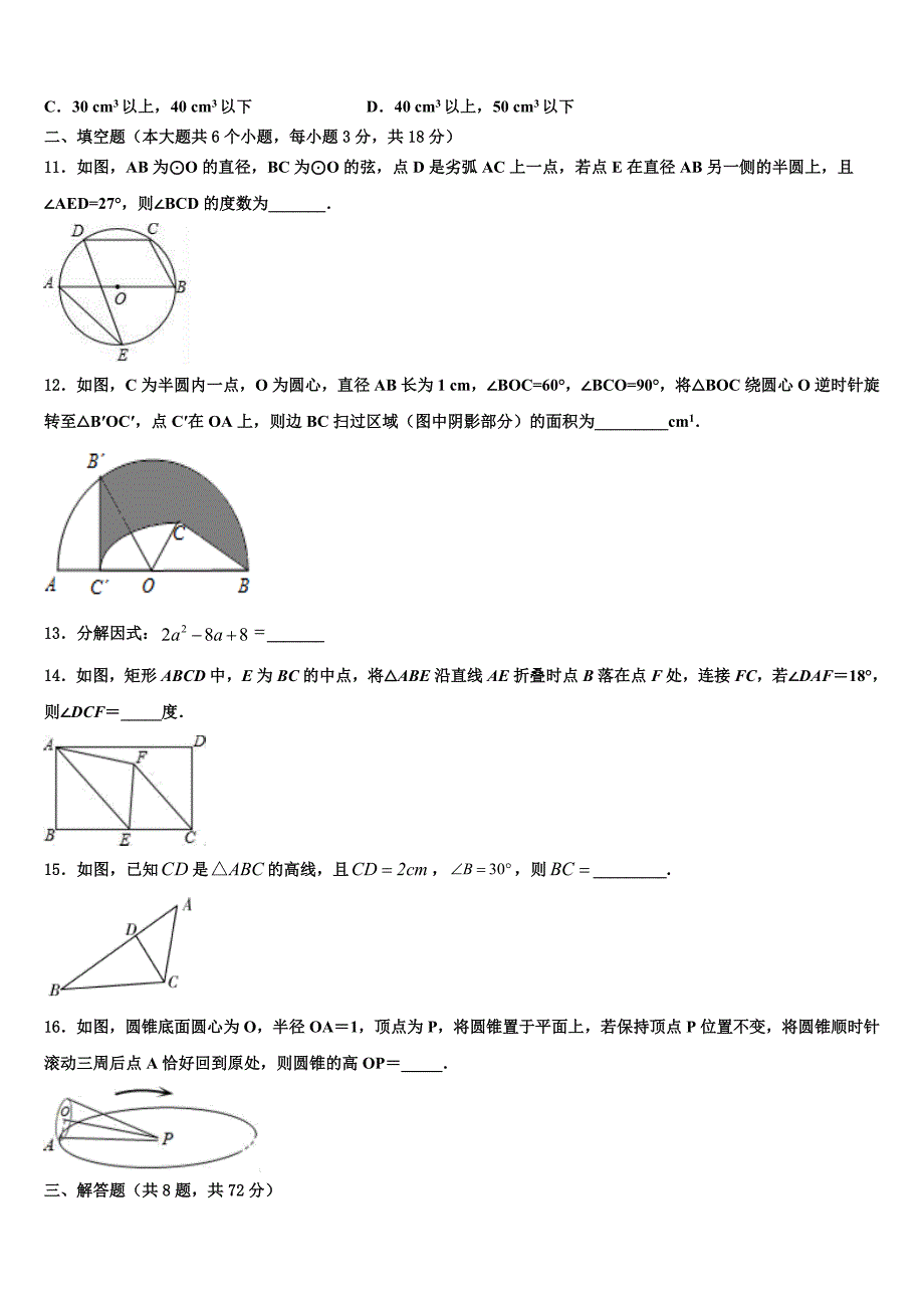 河南省信阳浉河区七校联考2023年中考考前最后一卷数学试卷含解析_第3页