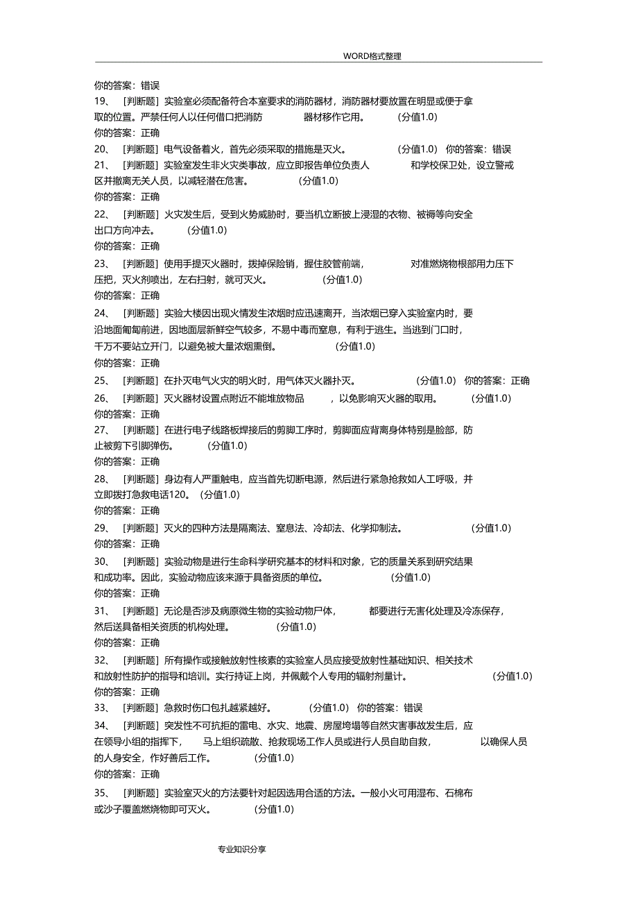 试验室安全考试94分_第2页