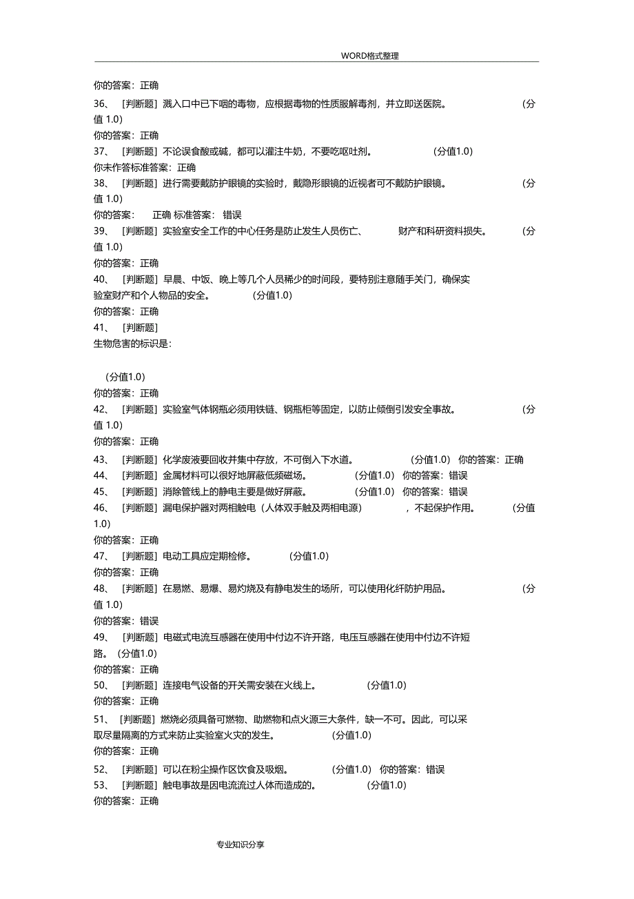 试验室安全考试94分_第3页