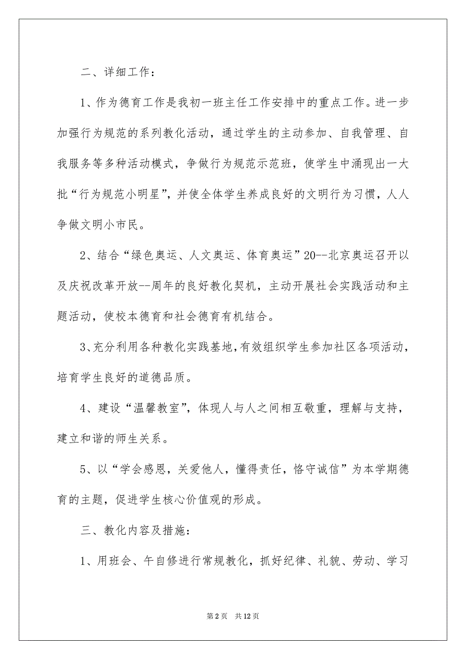 关于班主任平安工作安排集合五篇_第2页