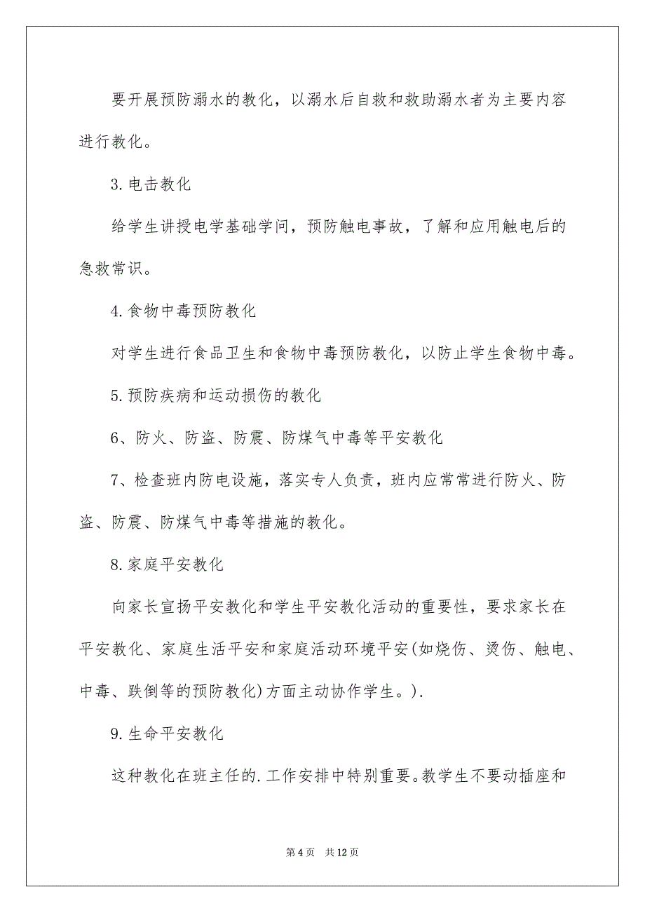 关于班主任平安工作安排集合五篇_第4页