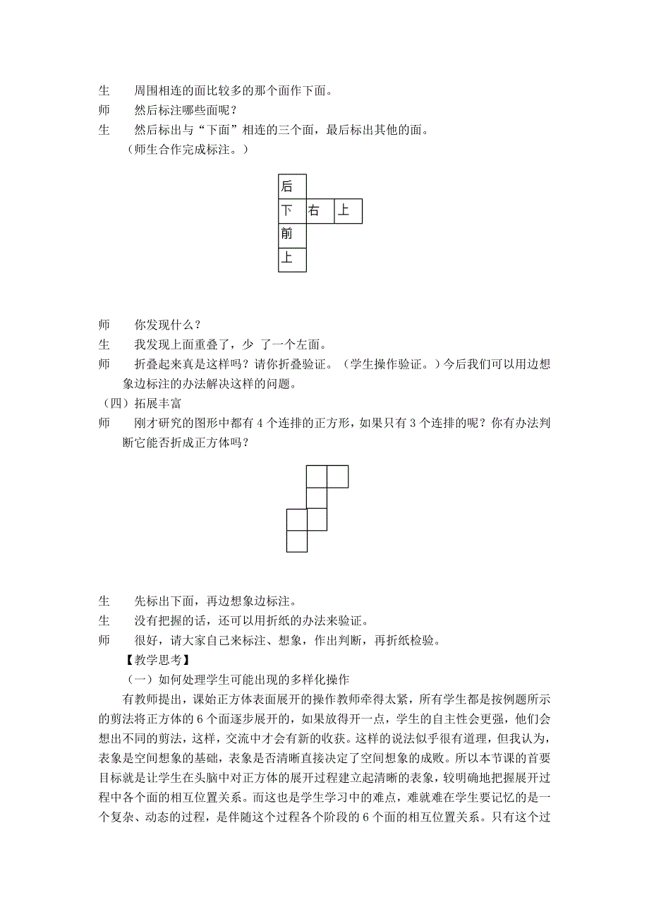 培养学生的空间想象力.doc_第3页