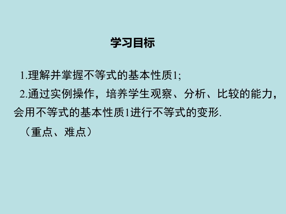 4.2不等式的基本性质 (2)_第2页