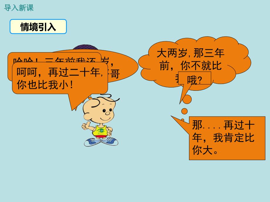 4.2不等式的基本性质 (2)_第3页