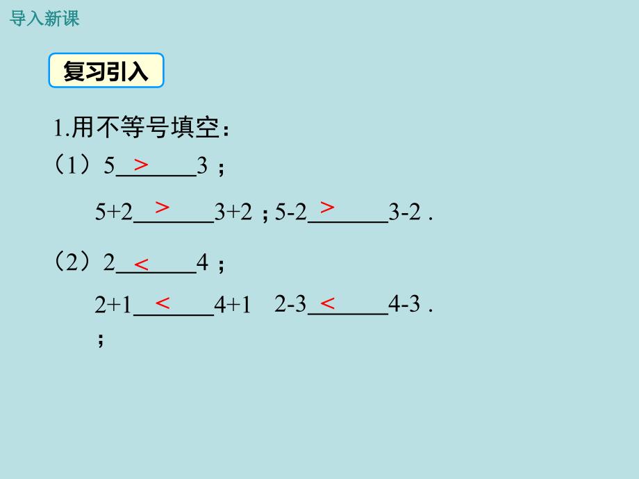 4.2不等式的基本性质 (2)_第4页