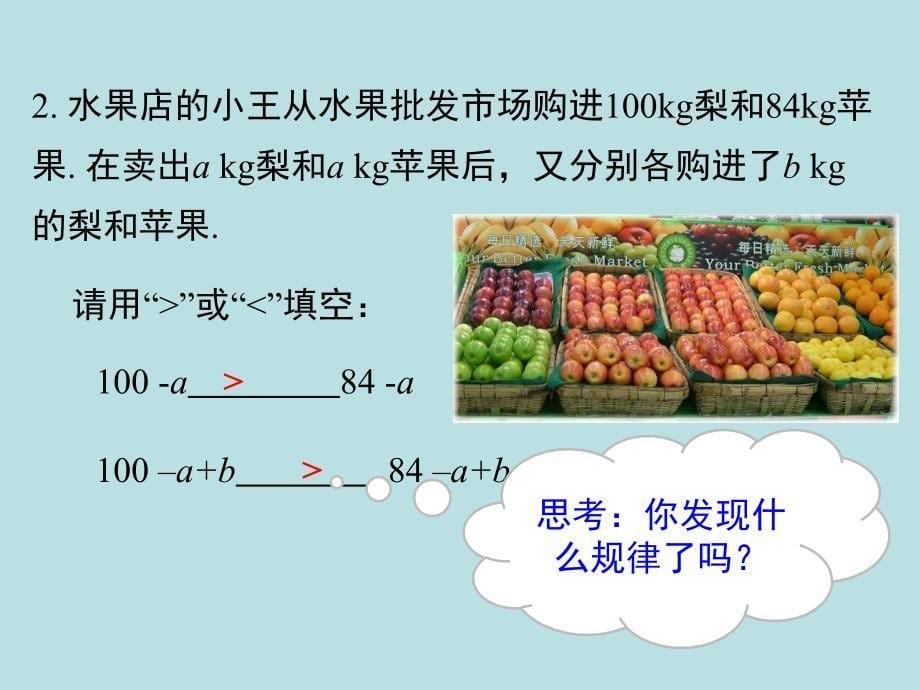 4.2不等式的基本性质 (2)_第5页