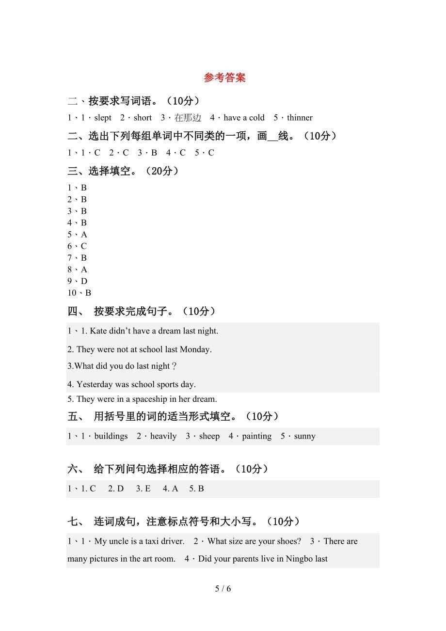 外研版六年级英语上册期中考试及答案2.doc_第5页