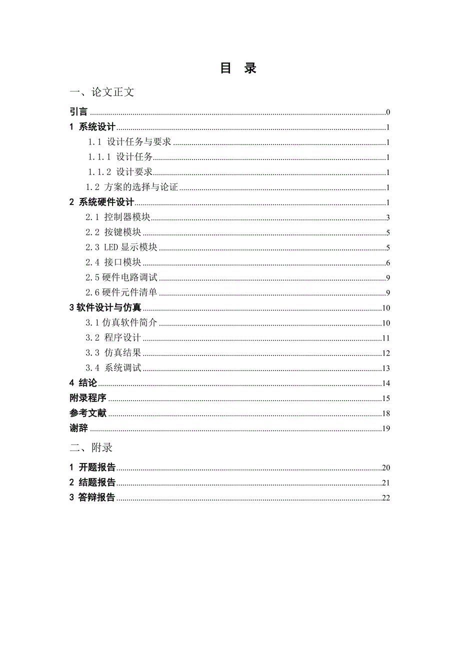 基于单片机的花样彩灯设计论文.doc_第3页