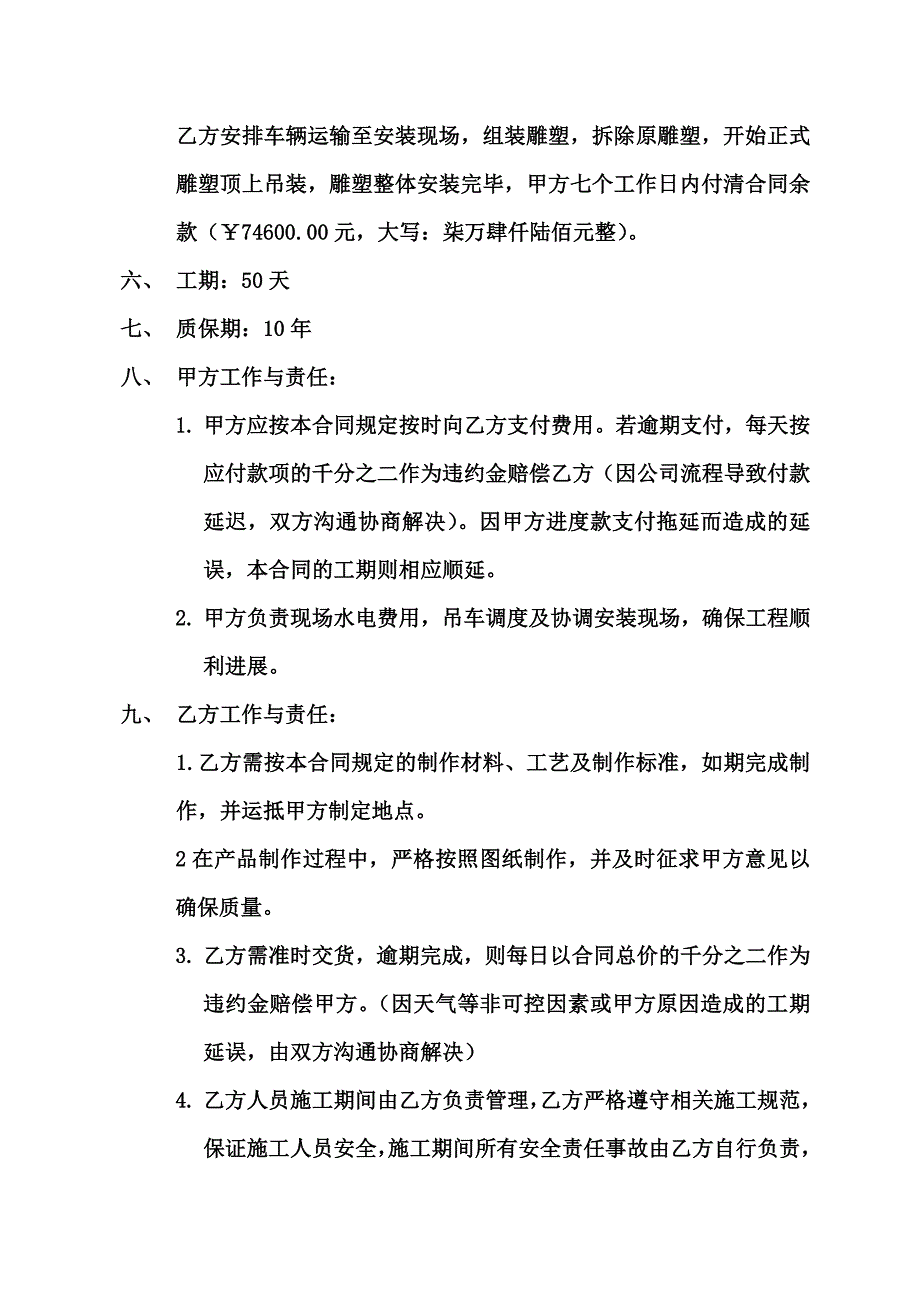 不锈钢雕塑制作及安装合同_第2页