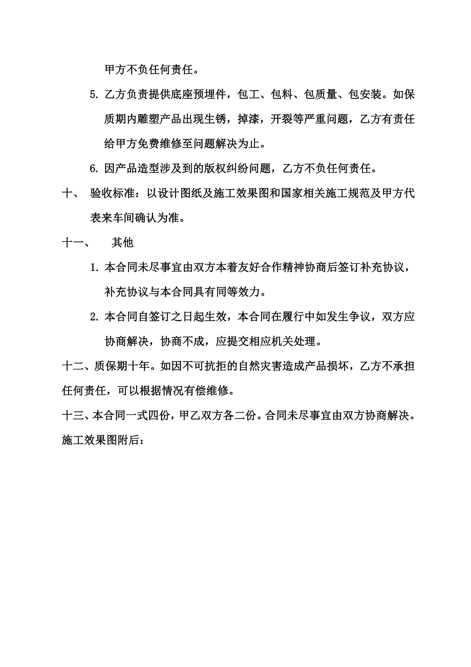 不锈钢雕塑制作及安装合同_第3页