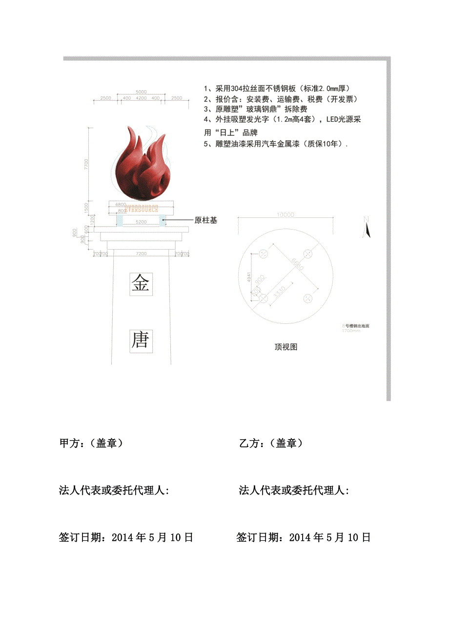 不锈钢雕塑制作及安装合同_第4页