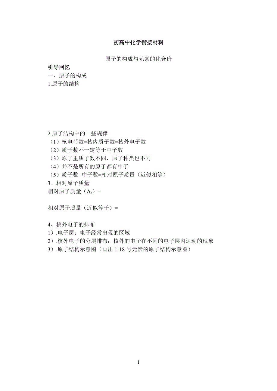 初高中化学衔接材料2.doc_第1页