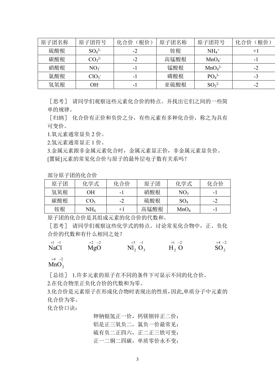 初高中化学衔接材料2.doc_第3页