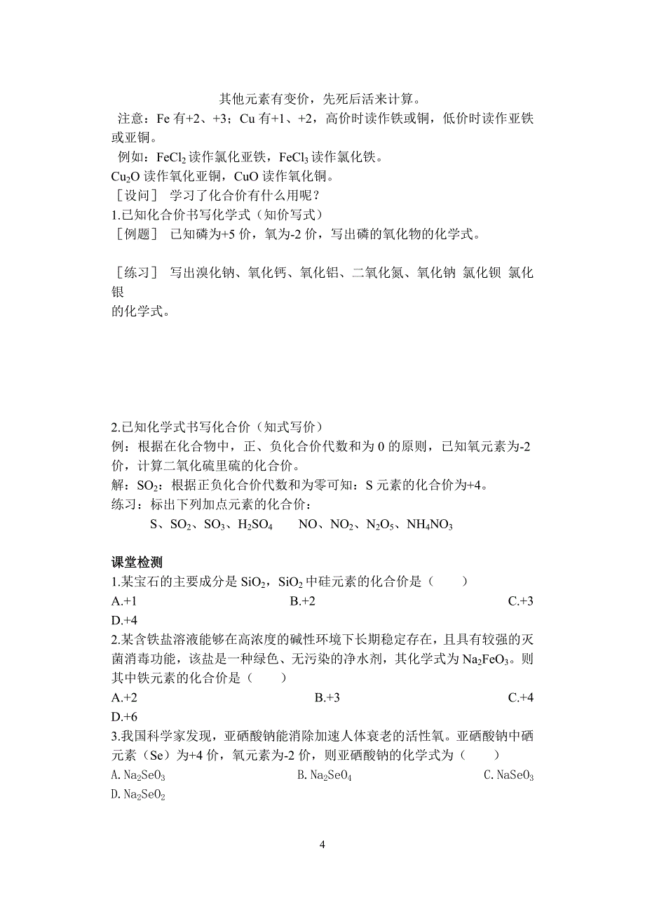 初高中化学衔接材料2.doc_第4页