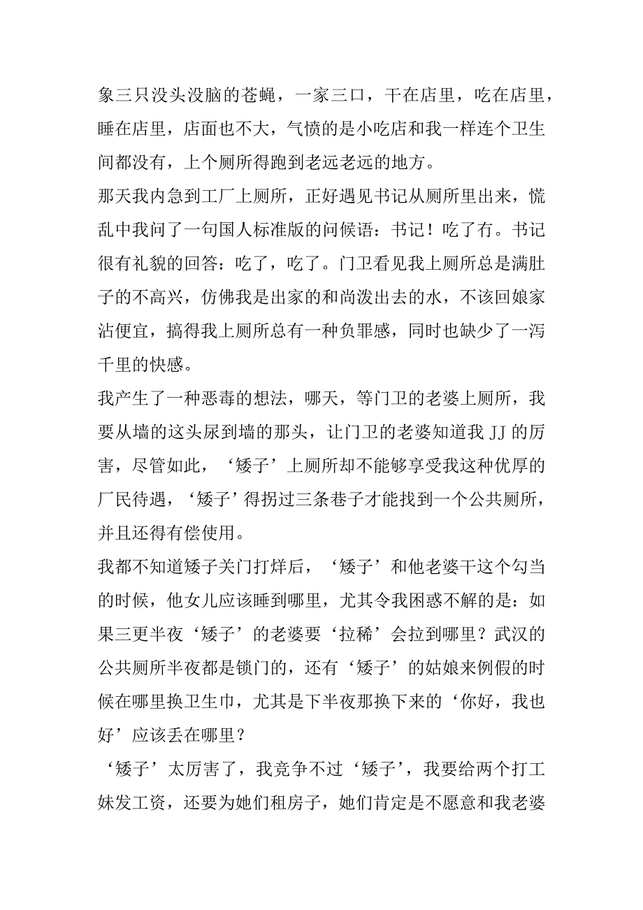 2023年共同富裕观2500字（全文）_第4页