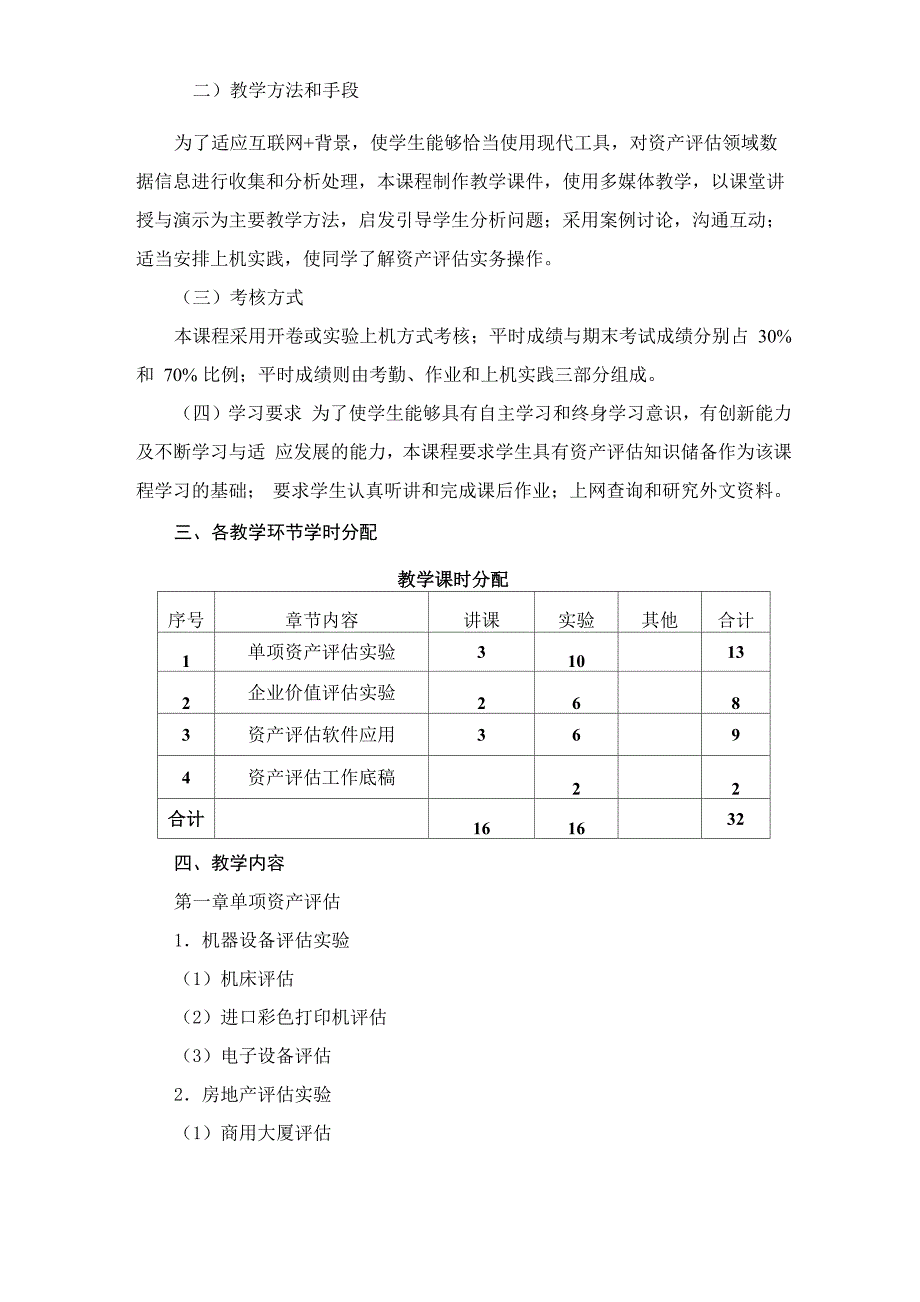 资产评估专业综合实验_第2页