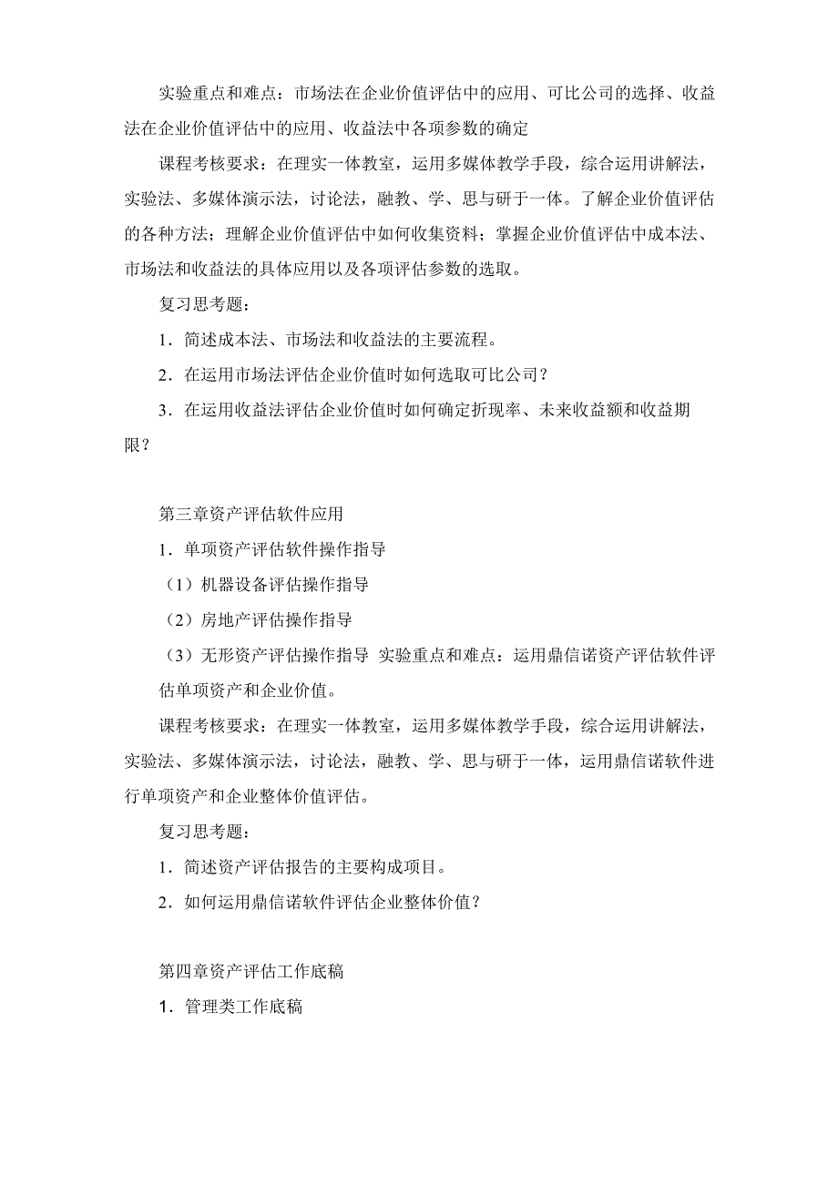 资产评估专业综合实验_第4页