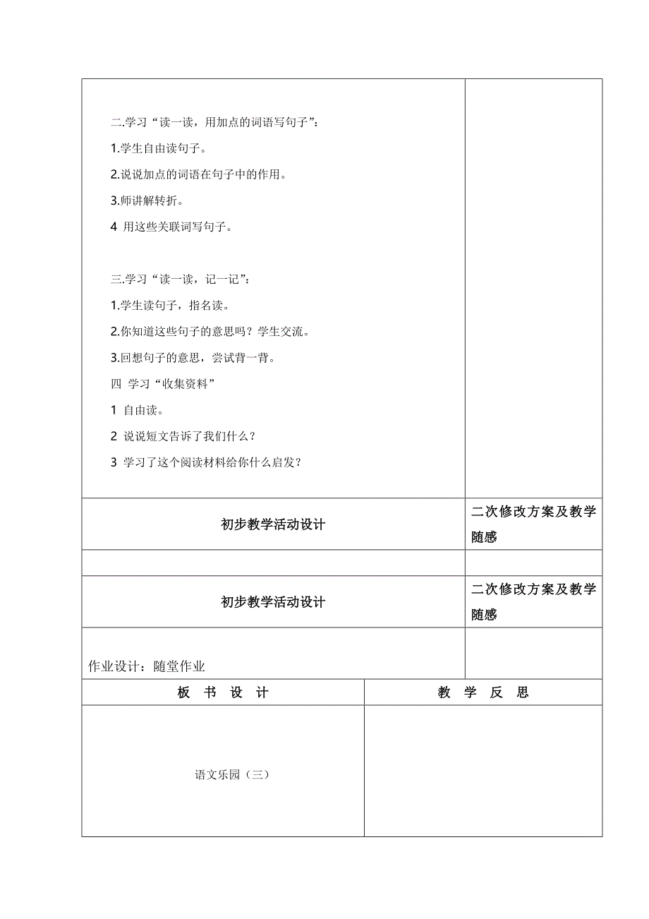 语文乐园（三）.doc_第2页