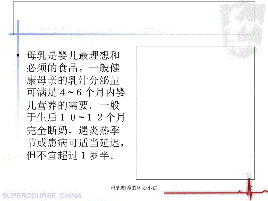 母乳喂养的坏处小讲课件_第2页