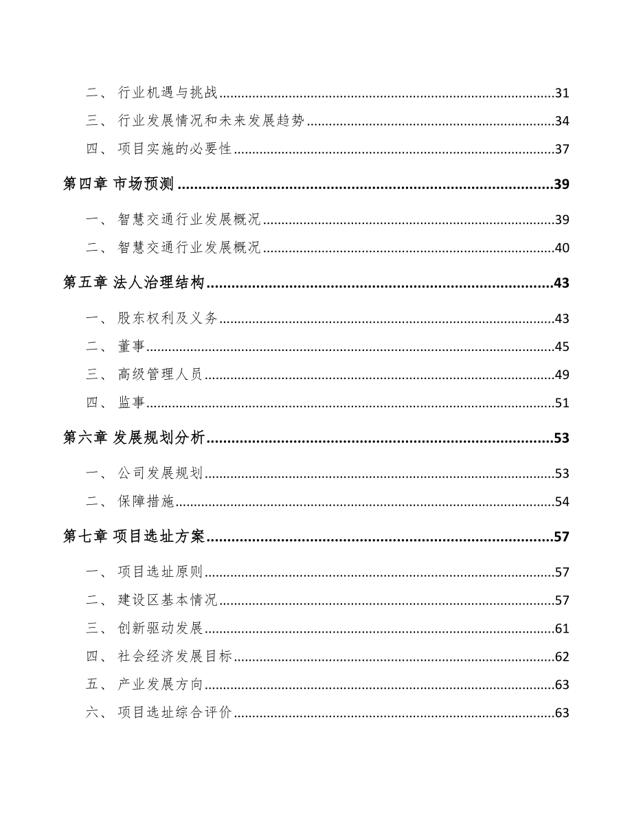 山东关于成立监控设备公司可行性研究报告_第3页