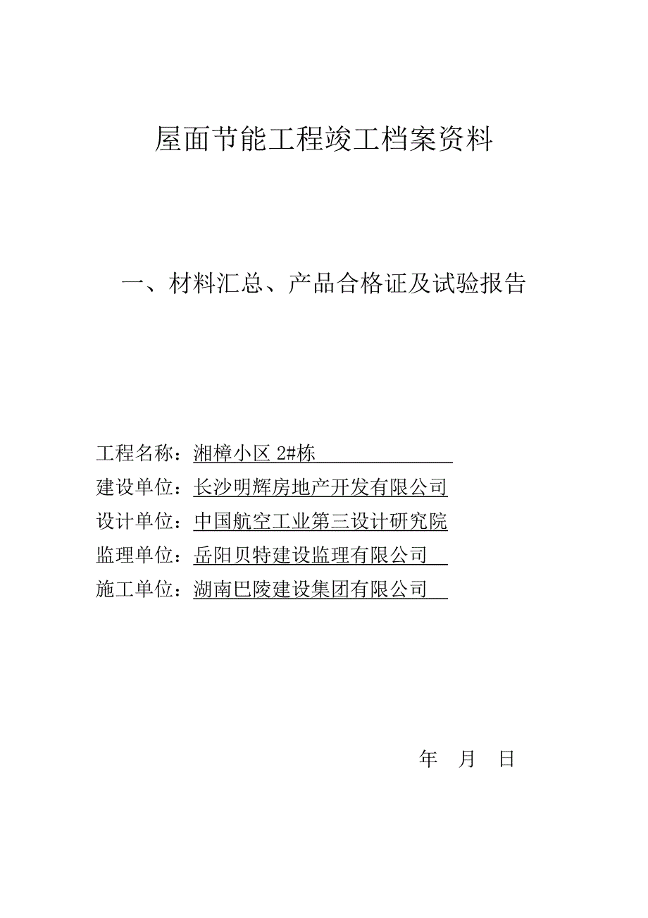 屋面节能资料.doc_第2页