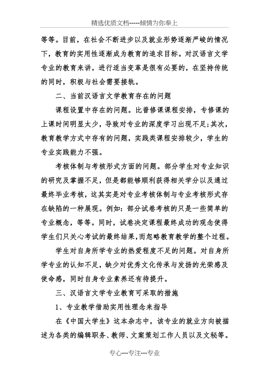 汉语言文学毕业范例_第3页