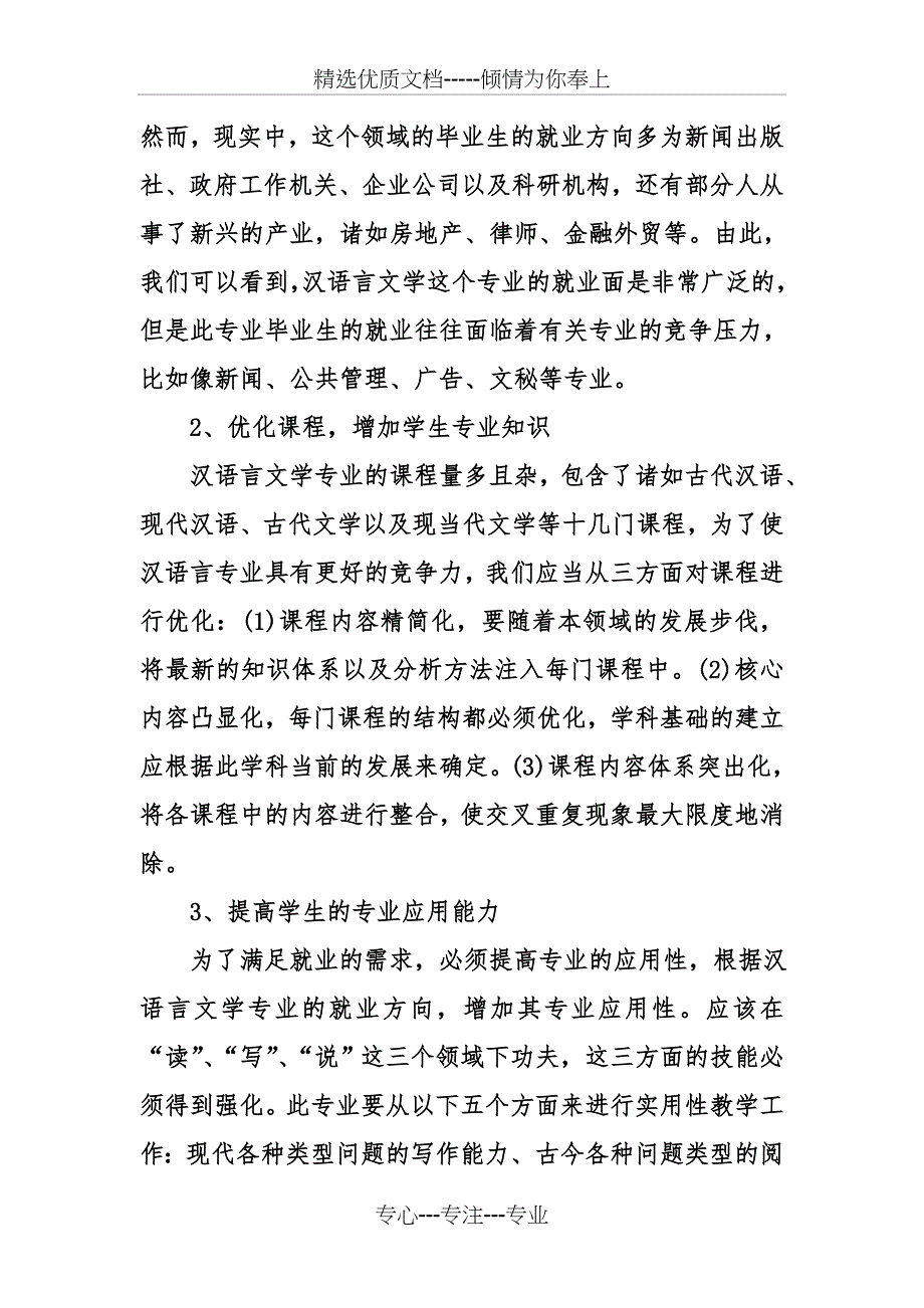 汉语言文学毕业范例_第4页