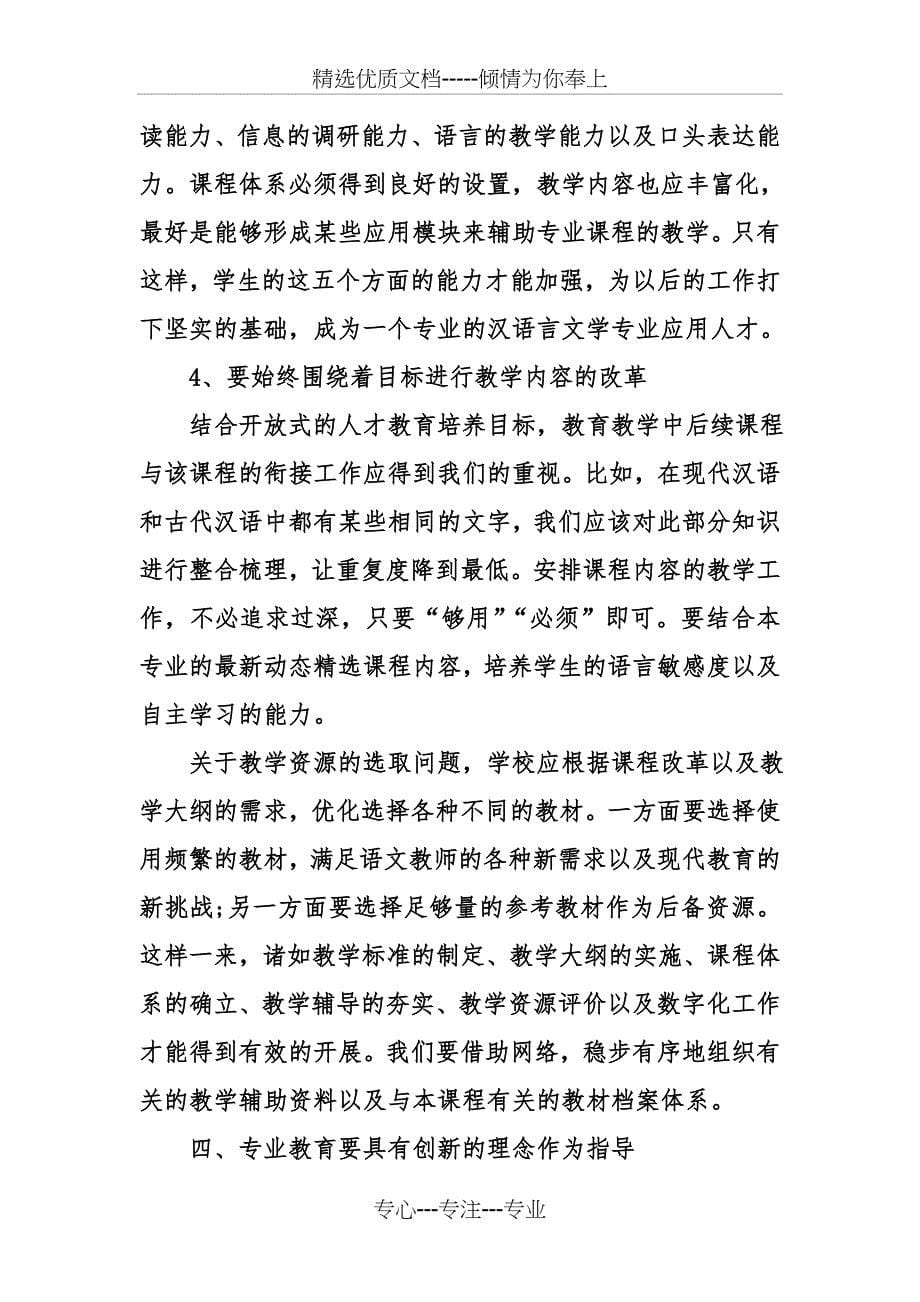 汉语言文学毕业范例_第5页