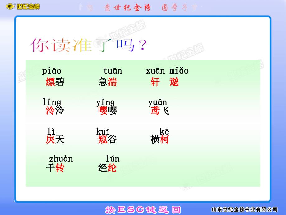 21与朱元思书_第3页