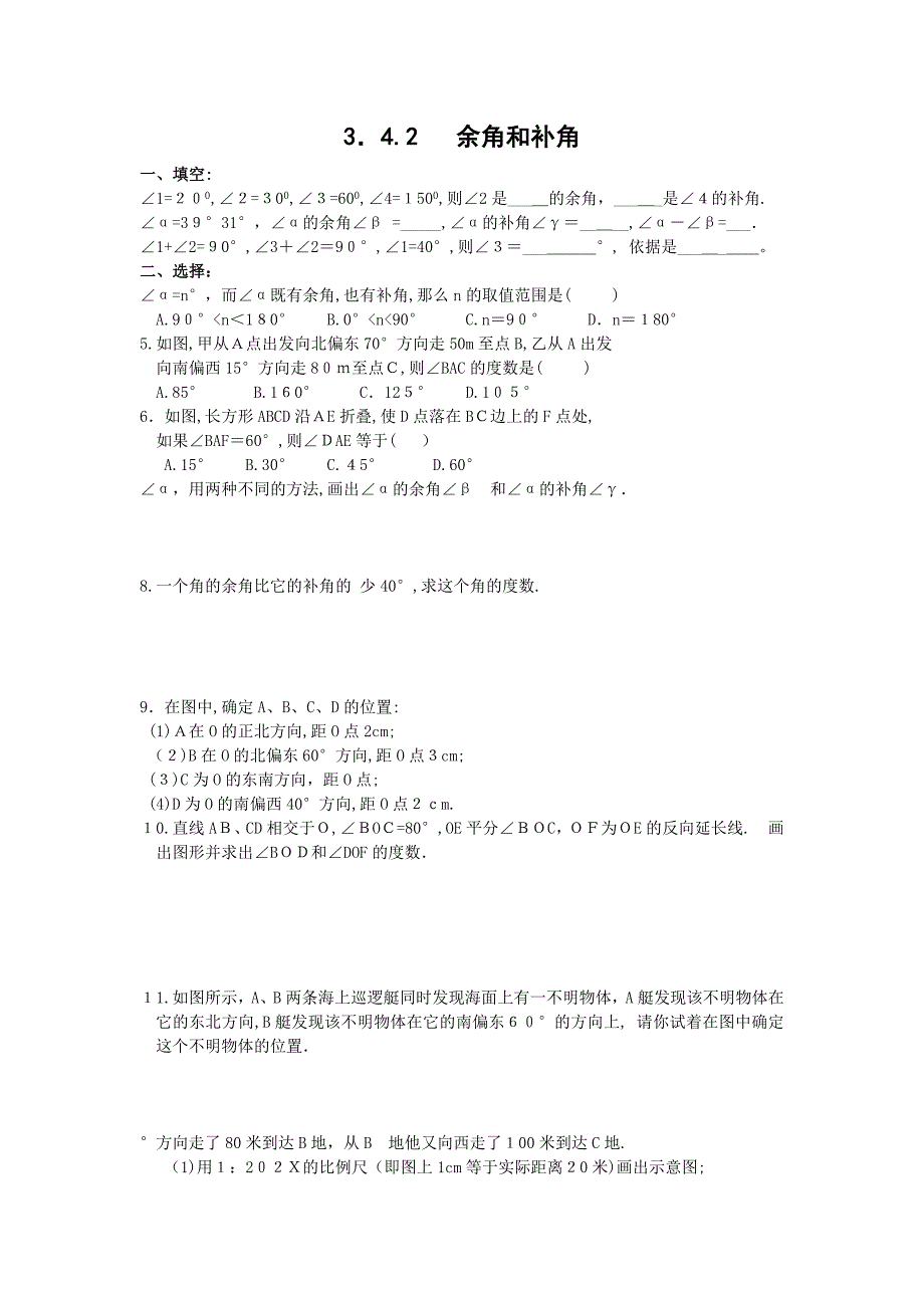 七年级第三章多姿多彩的图形综合练习题人教版新课标6_第1页