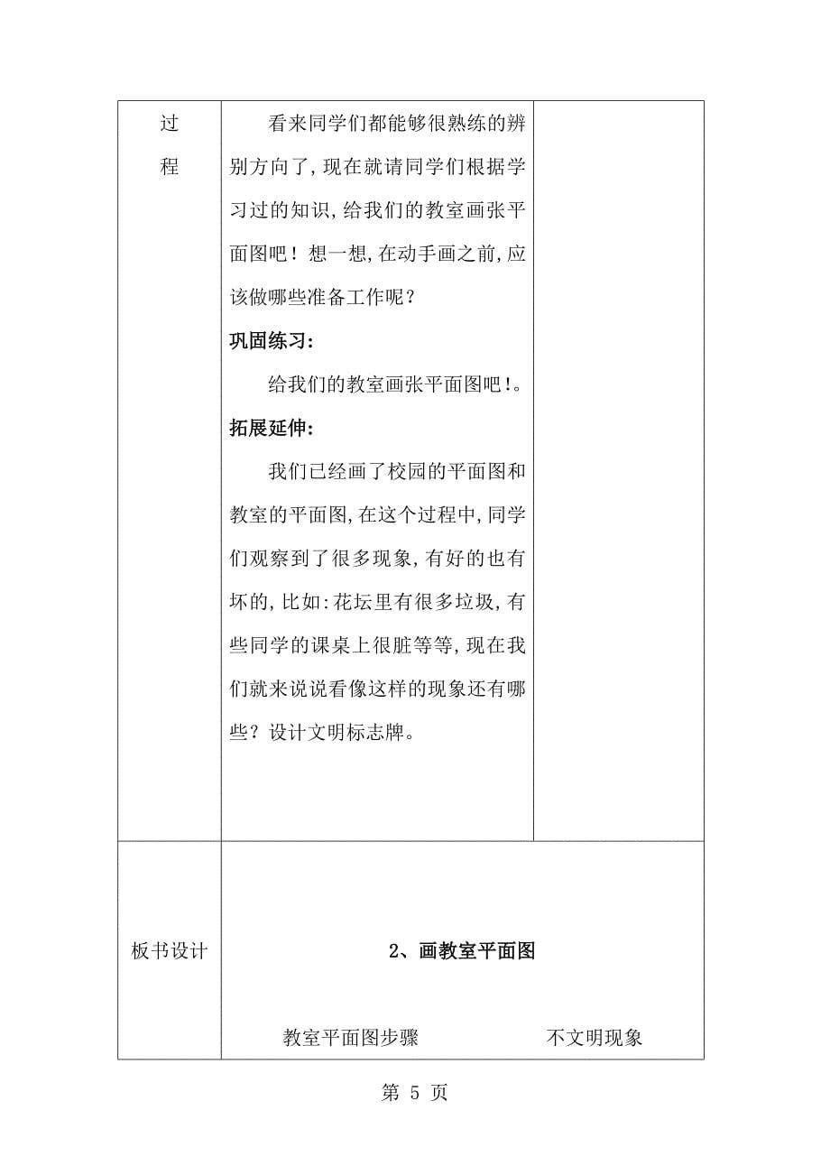 2023年三年级下思想品德导学案学画平面图冀教版2.doc_第5页