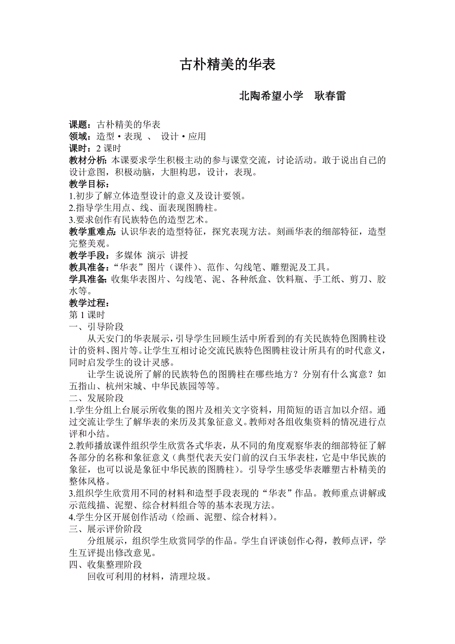 《古朴精美的图腾柱》教案_第1页
